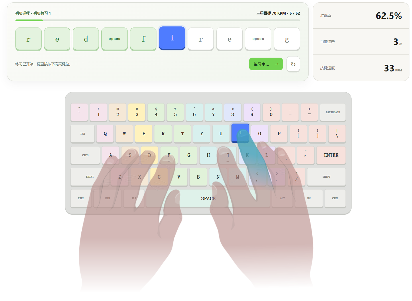 键盘练习课程真实画面